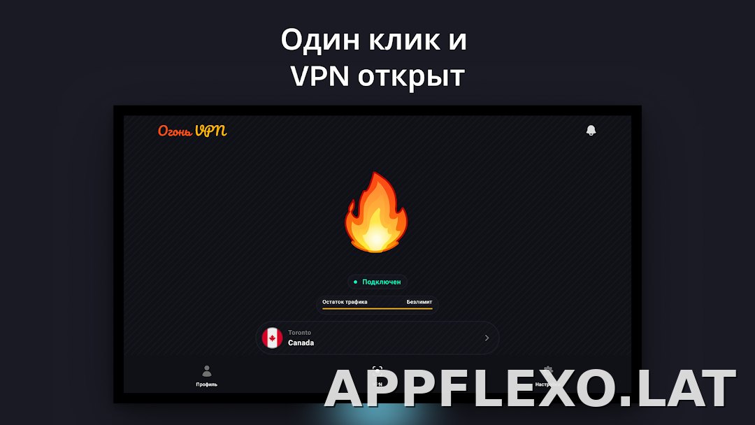 Огонь скриншот 5